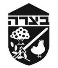 בצרה