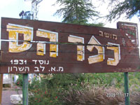 כפר הס