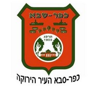 כפר סבא
